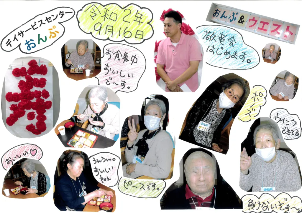 9月16日に敬老会を開催しました